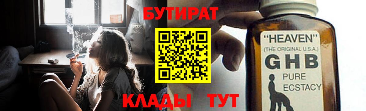 БУТИРАТ  Бутират бутик  Вход с VPN  Долгопрудный 