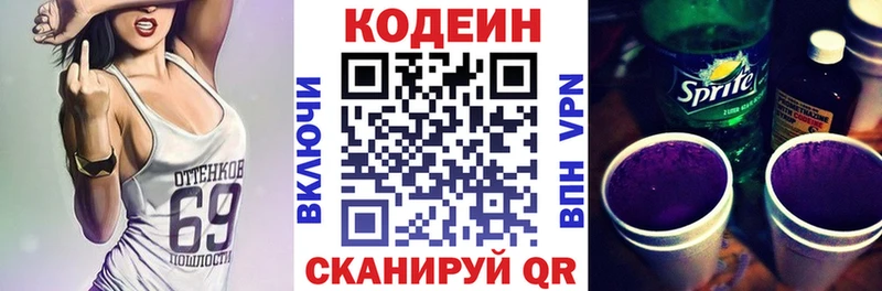 Кодеин Purple Drank  купить наркотики цена  Долгопрудный 