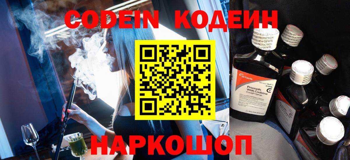 Долгопрудный  Кодеиновый сироп Lean напиток Lean (лин)  Вход с VPN  Кодеиновый сироп Lean напиток Lean (лин) 