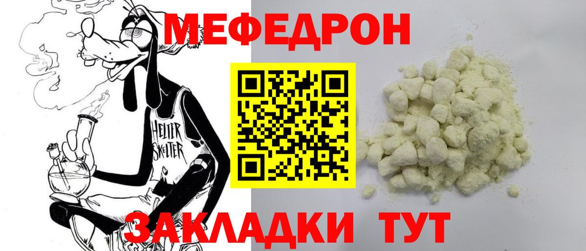 Меф  Долгопрудный