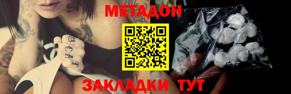 Метадон белоснежный  Вход с VPN  Долгопрудный 
